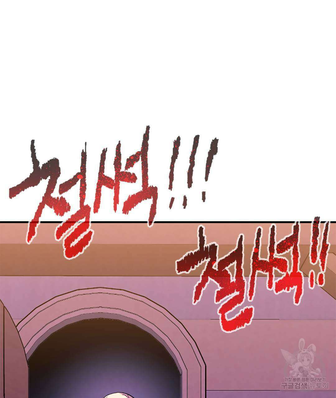 국왕과 성기사의 약탈혼 11화 20