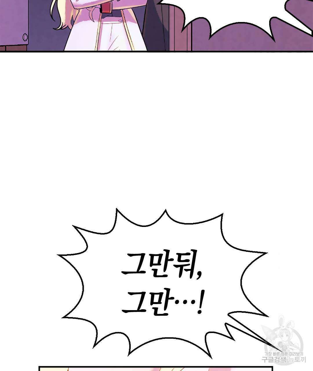 국왕과 성기사의 약탈혼 11화 22
