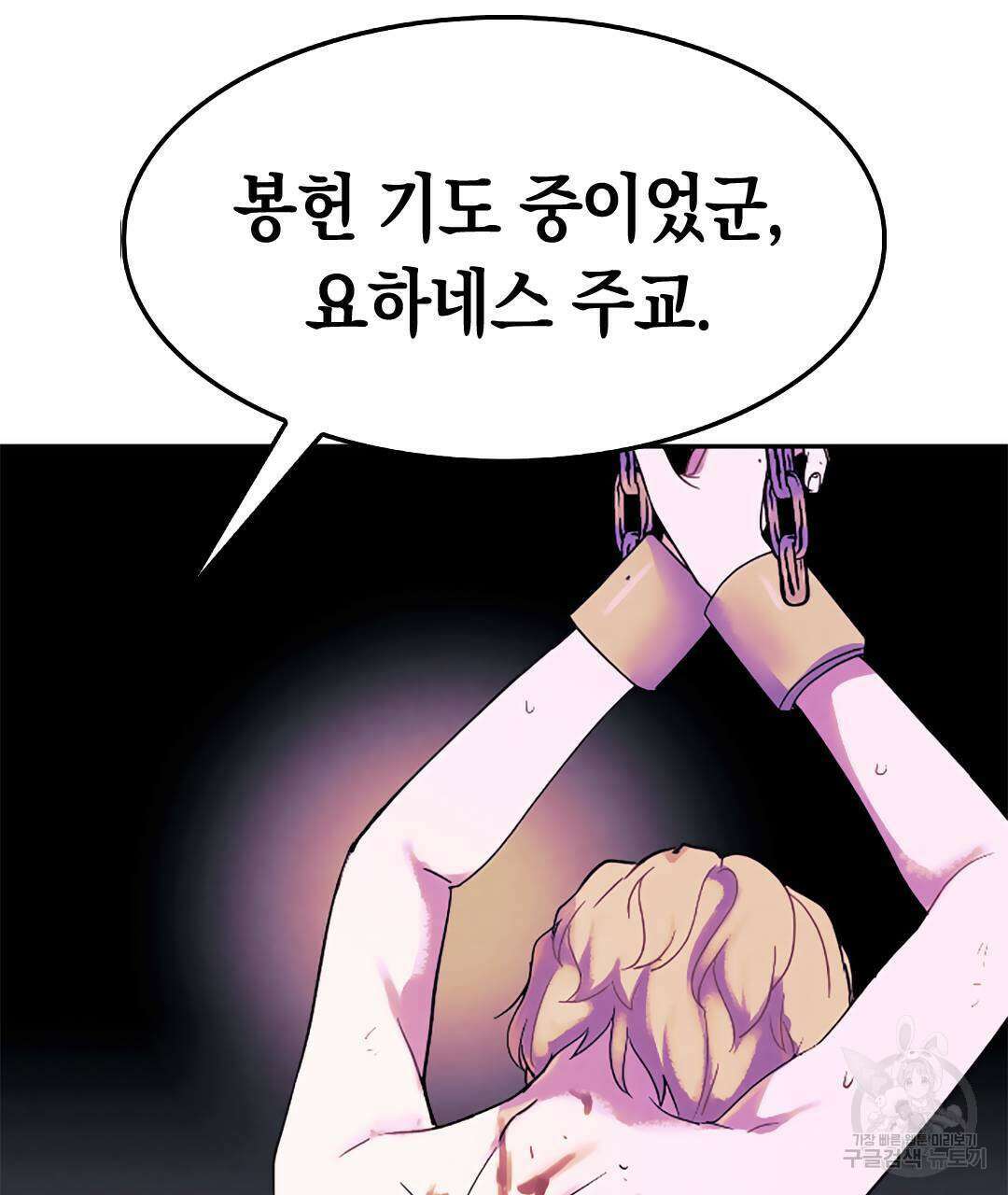 국왕과 성기사의 약탈혼 11화 25
