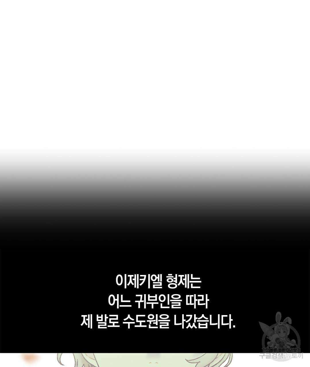 국왕과 성기사의 약탈혼 11화 31