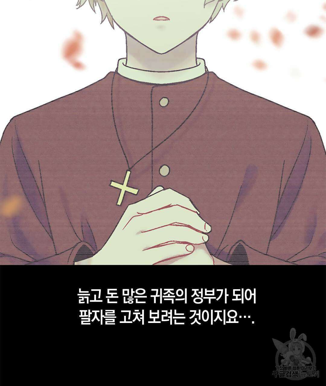 국왕과 성기사의 약탈혼 11화 32