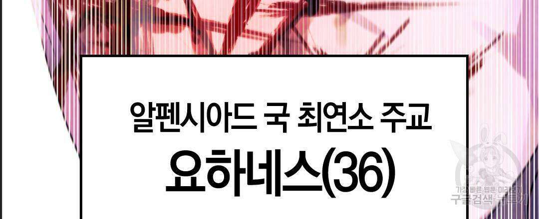 국왕과 성기사의 약탈혼 11화 39