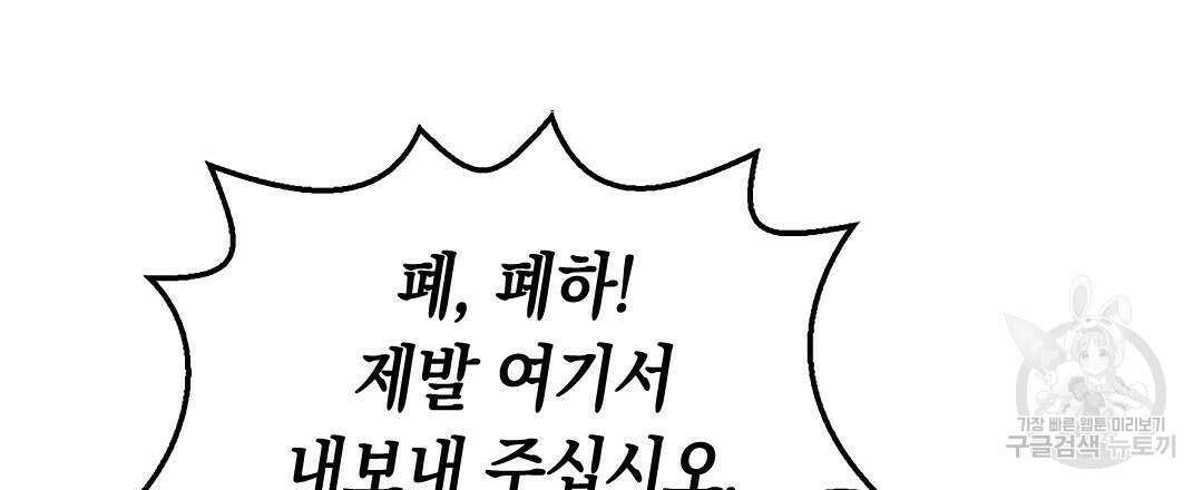 국왕과 성기사의 약탈혼 11화 45