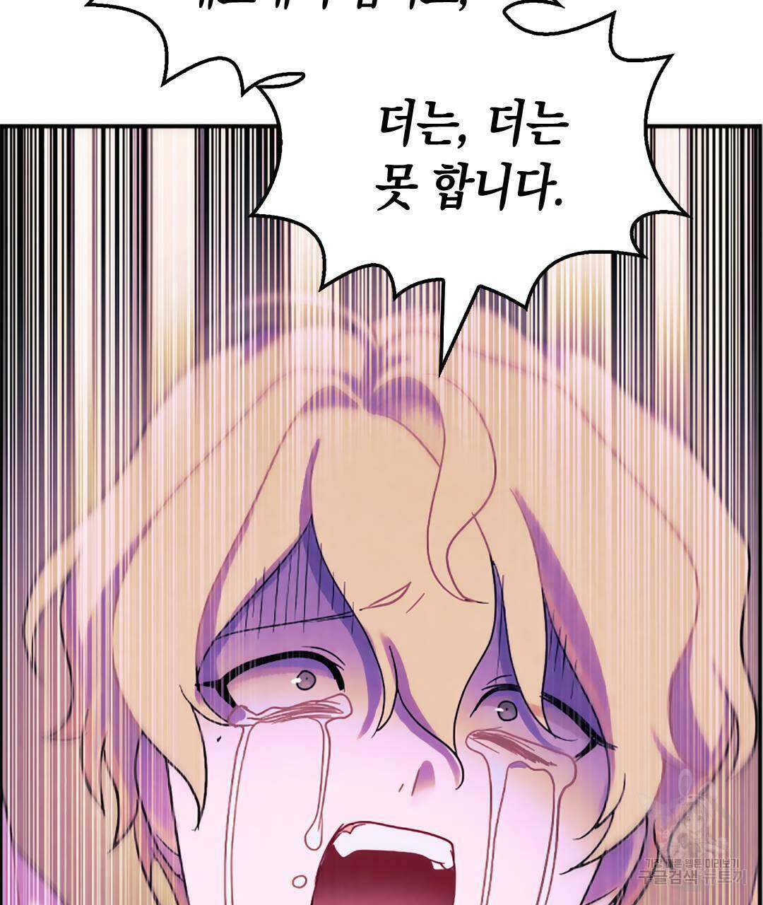 국왕과 성기사의 약탈혼 11화 46