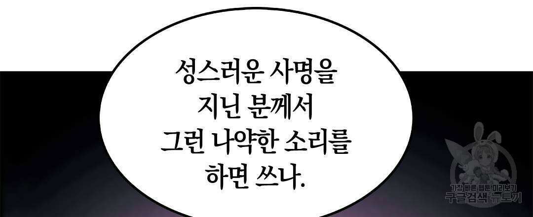 국왕과 성기사의 약탈혼 11화 48