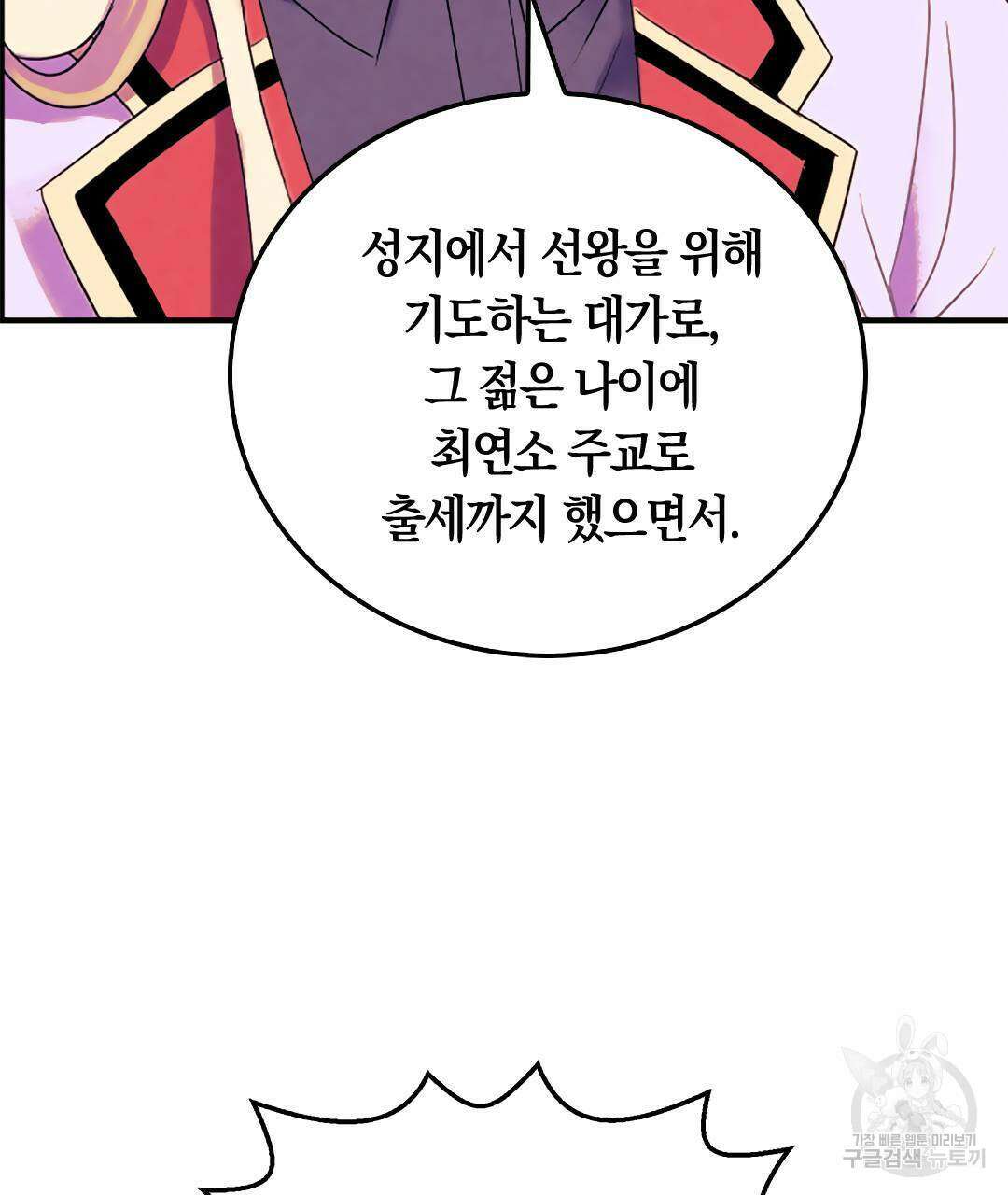 국왕과 성기사의 약탈혼 11화 50