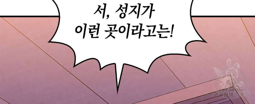 국왕과 성기사의 약탈혼 11화 51