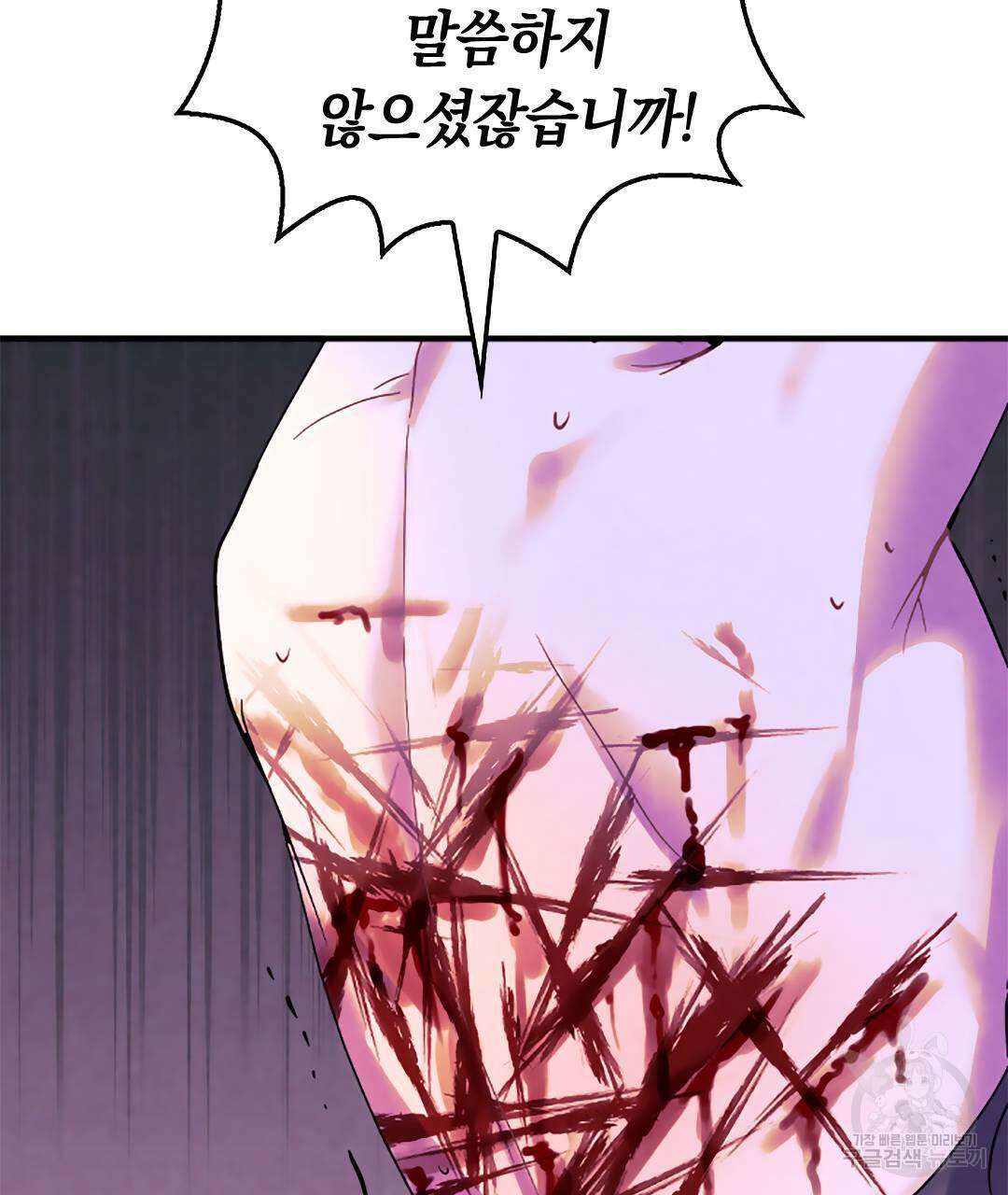 국왕과 성기사의 약탈혼 11화 53