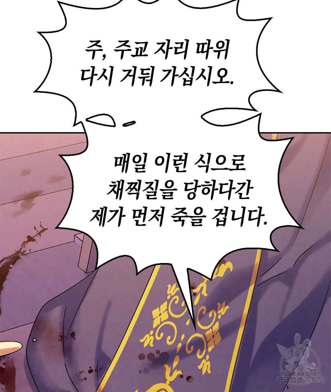국왕과 성기사의 약탈혼 11화 55