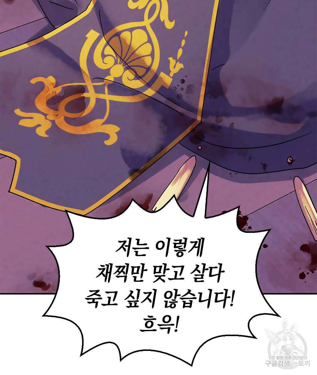 국왕과 성기사의 약탈혼 11화 56