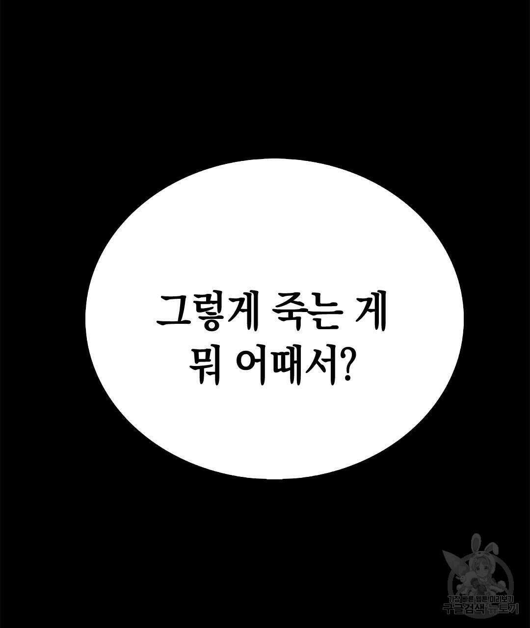 국왕과 성기사의 약탈혼 11화 59