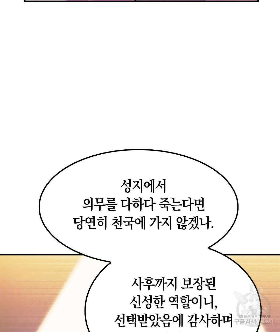국왕과 성기사의 약탈혼 11화 64