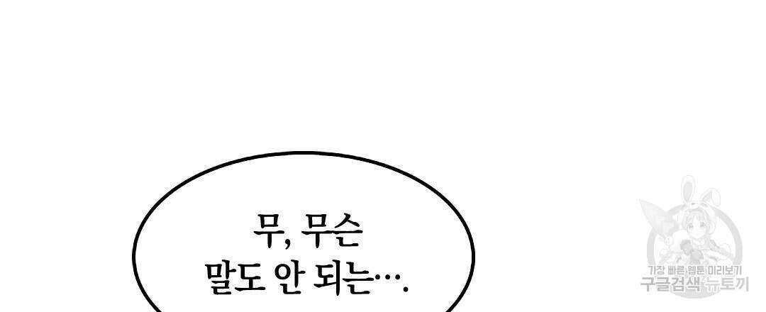 국왕과 성기사의 약탈혼 11화 66