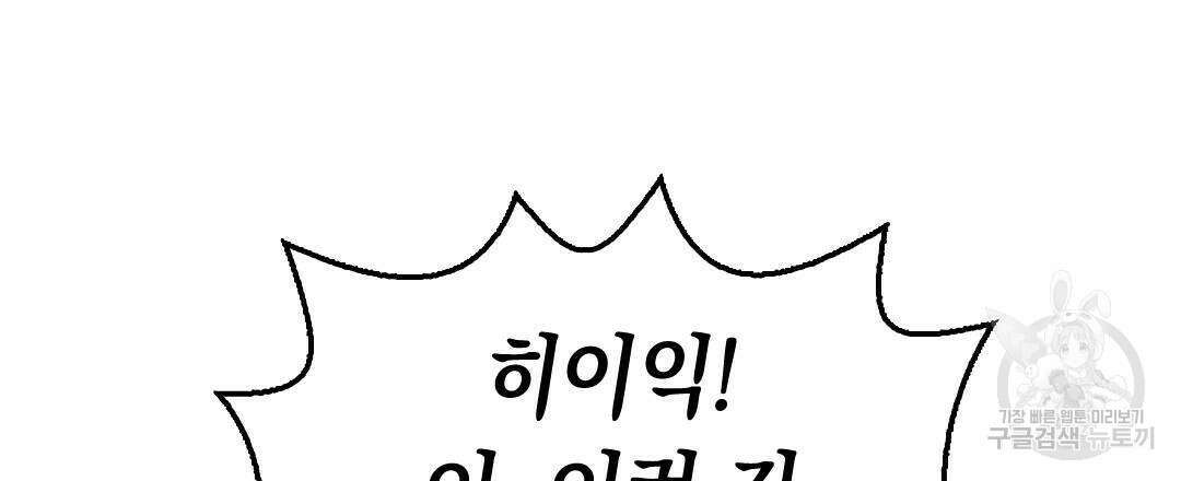 국왕과 성기사의 약탈혼 11화 69