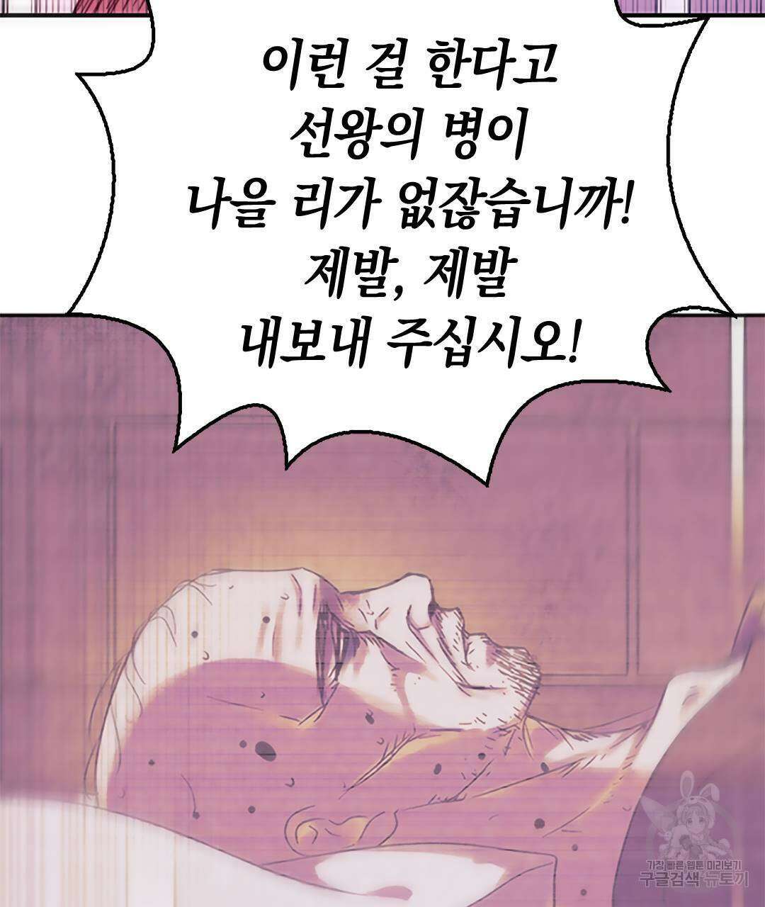 국왕과 성기사의 약탈혼 11화 71