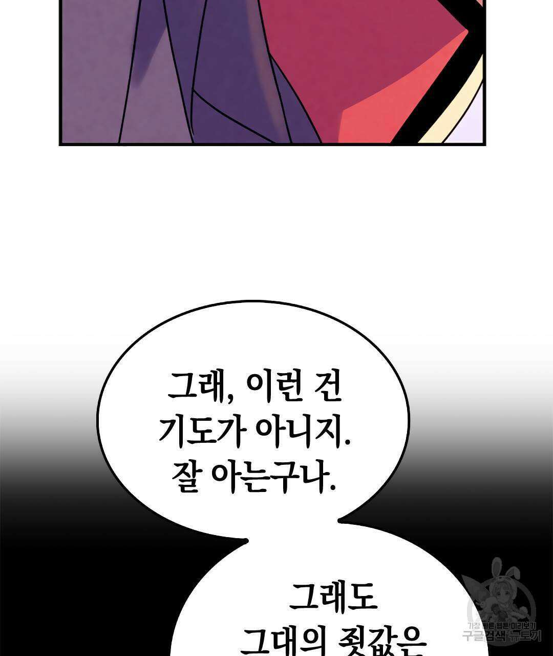 국왕과 성기사의 약탈혼 11화 74