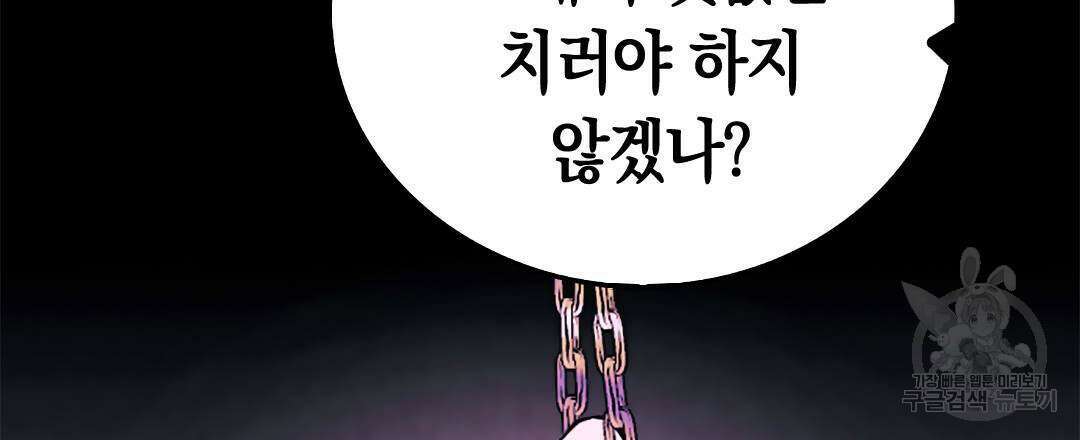 국왕과 성기사의 약탈혼 11화 75