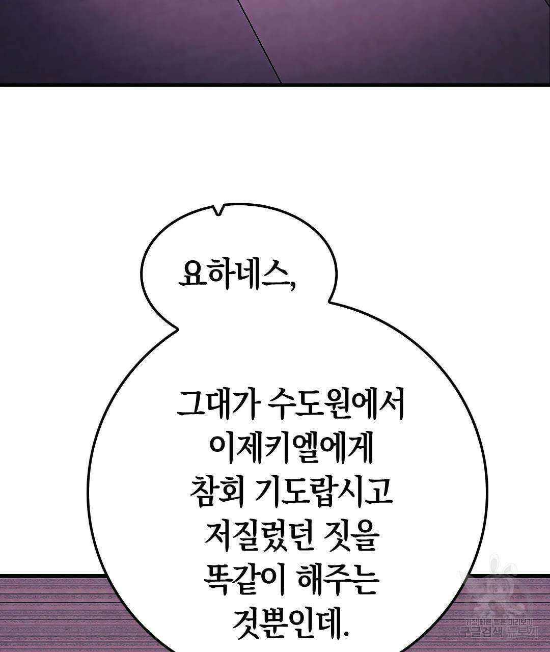 국왕과 성기사의 약탈혼 11화 80
