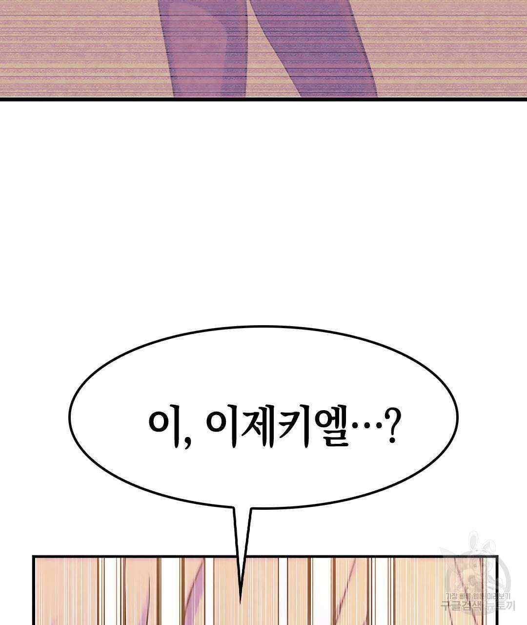 국왕과 성기사의 약탈혼 11화 83