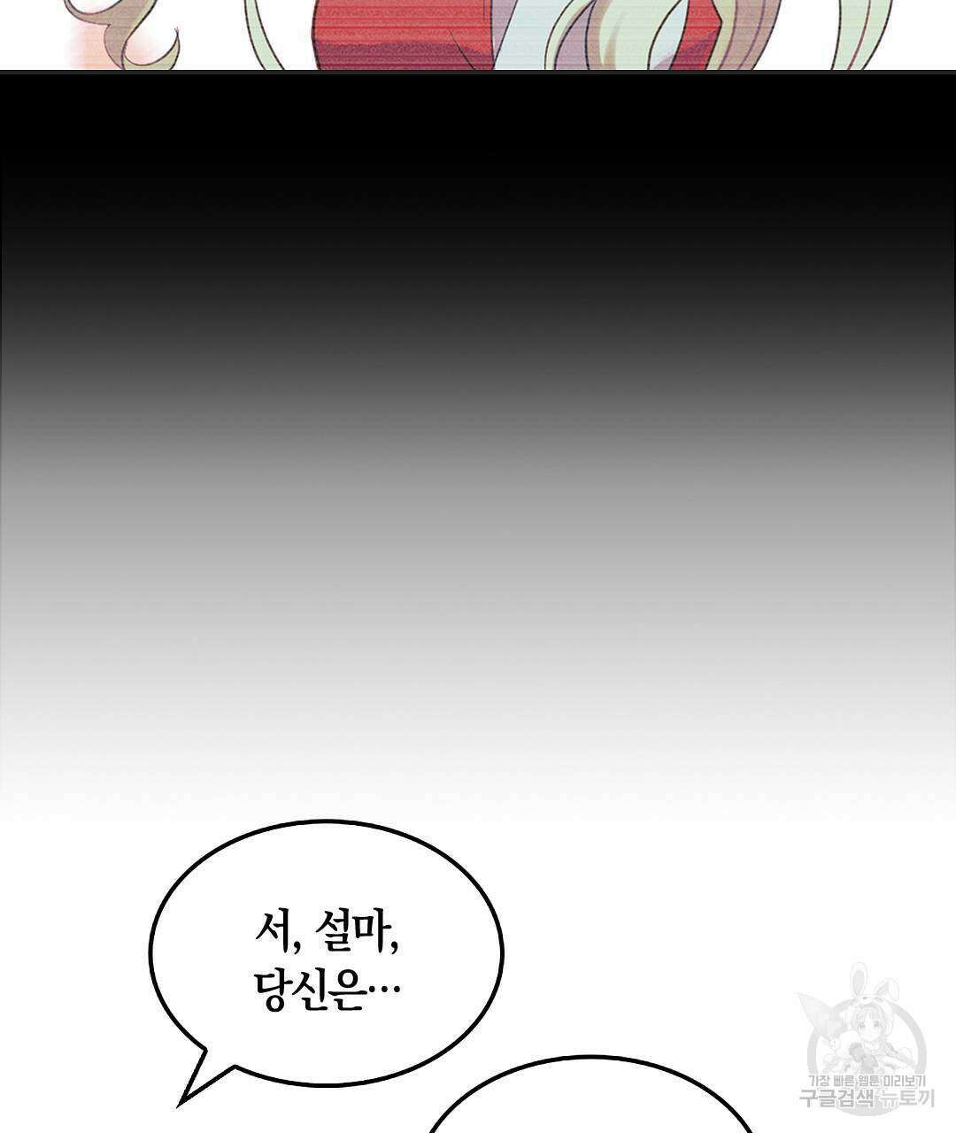 국왕과 성기사의 약탈혼 11화 89