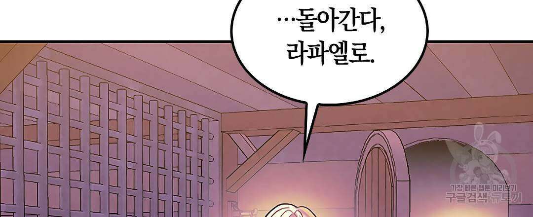 국왕과 성기사의 약탈혼 11화 90