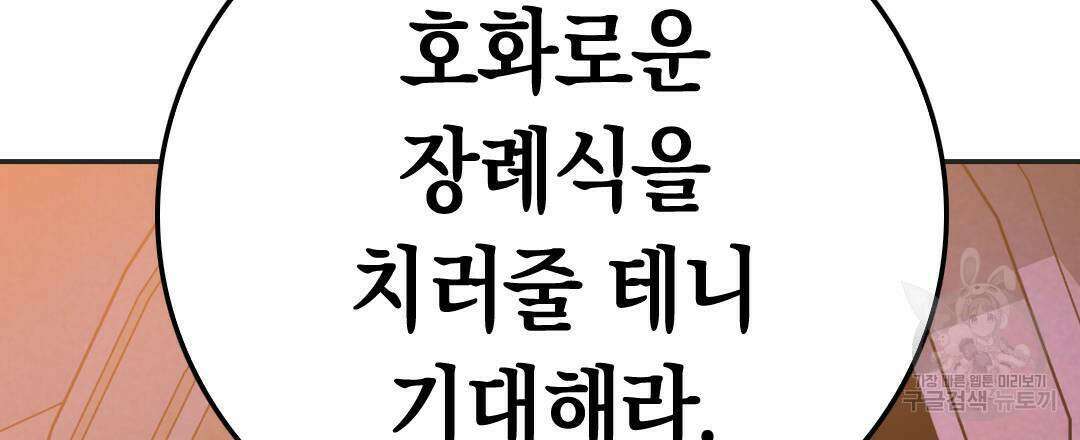 국왕과 성기사의 약탈혼 11화 93