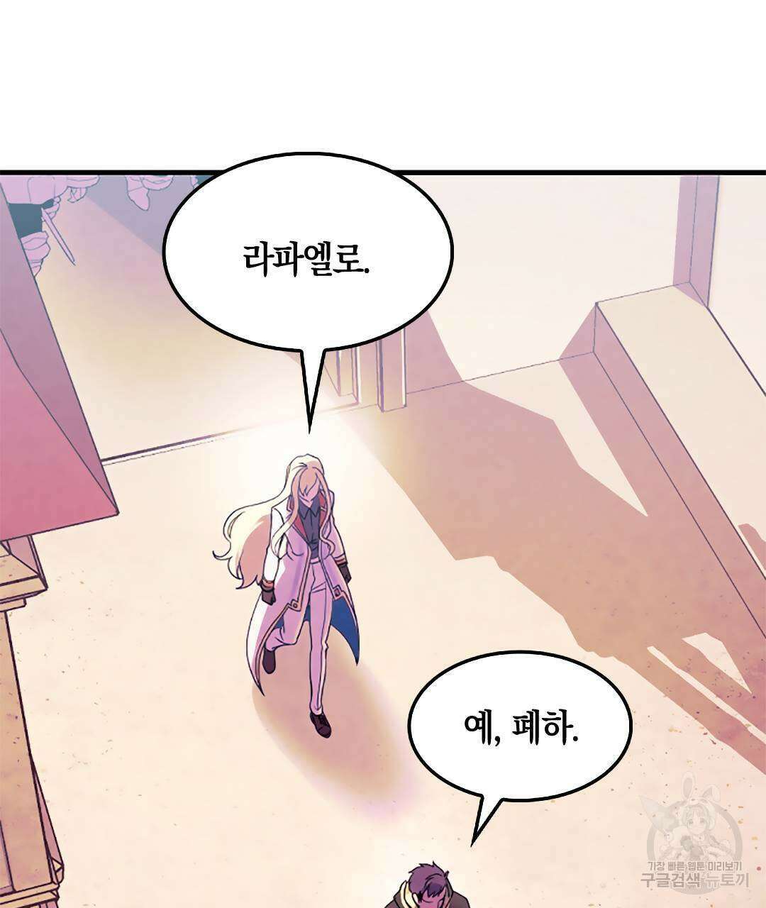 국왕과 성기사의 약탈혼 11화 101