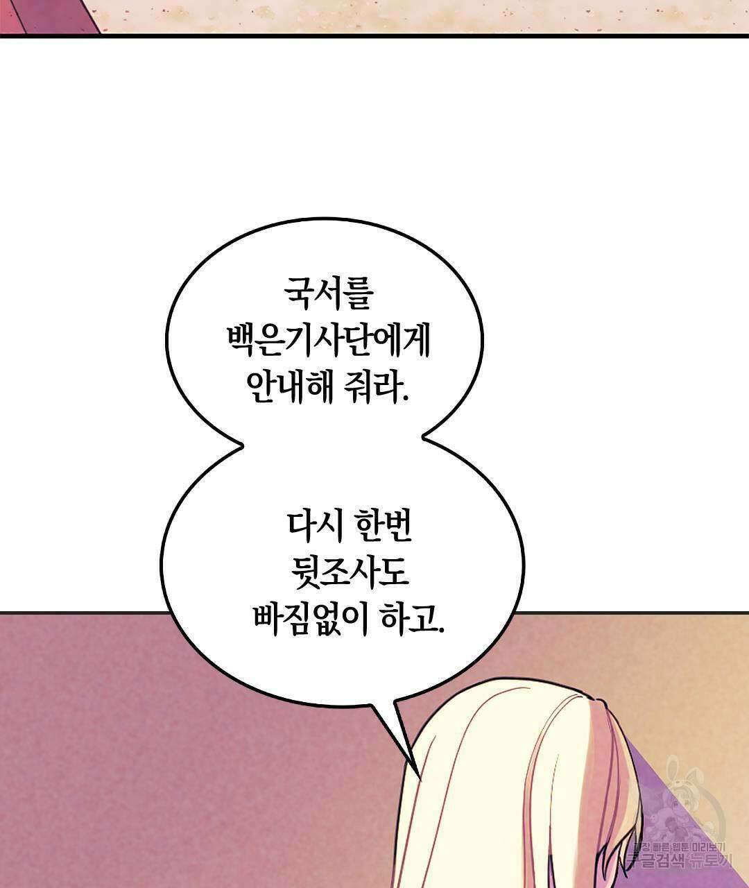 국왕과 성기사의 약탈혼 11화 103