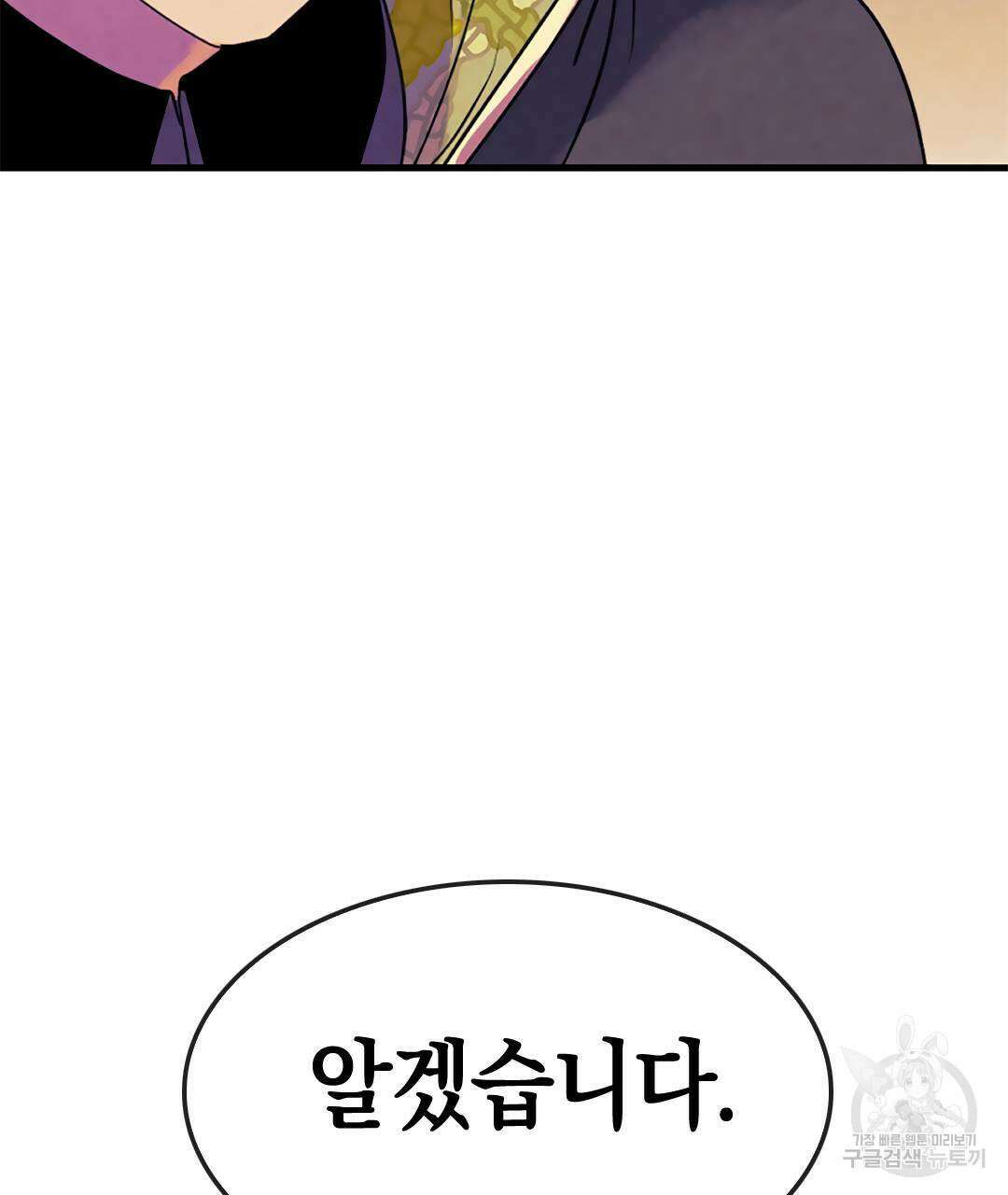 국왕과 성기사의 약탈혼 11화 106