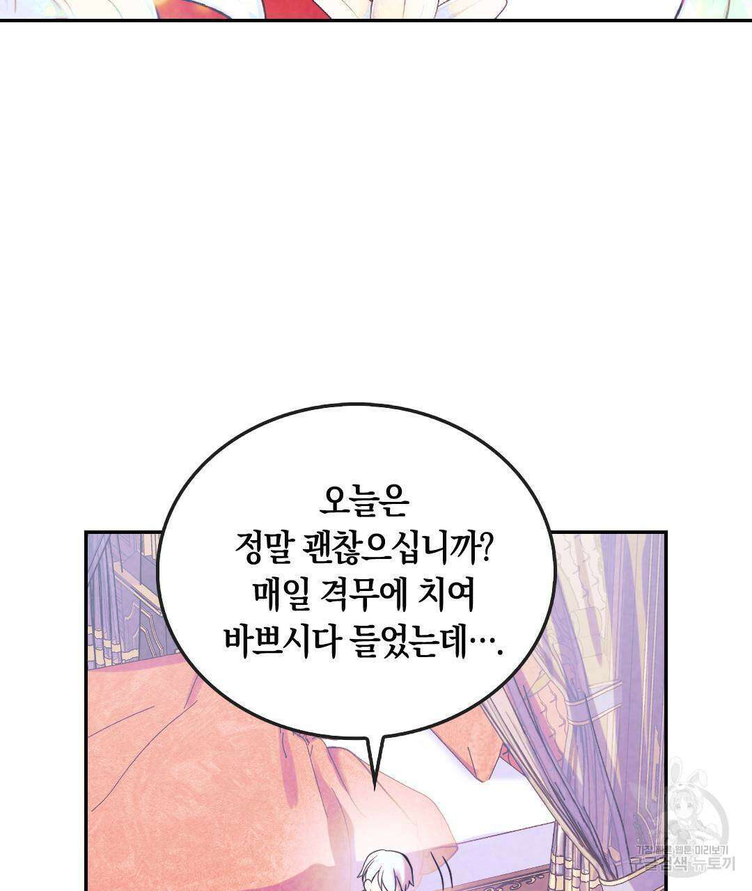 국왕과 성기사의 약탈혼 11화 109