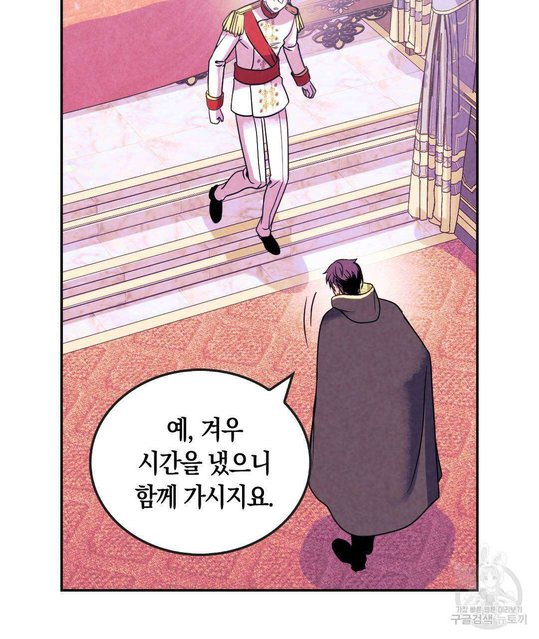 국왕과 성기사의 약탈혼 11화 110