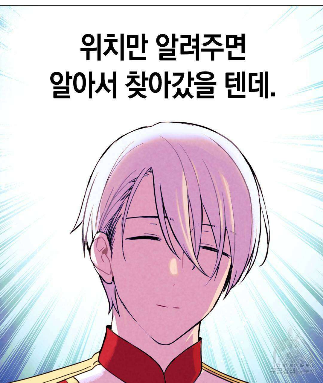 국왕과 성기사의 약탈혼 11화 112