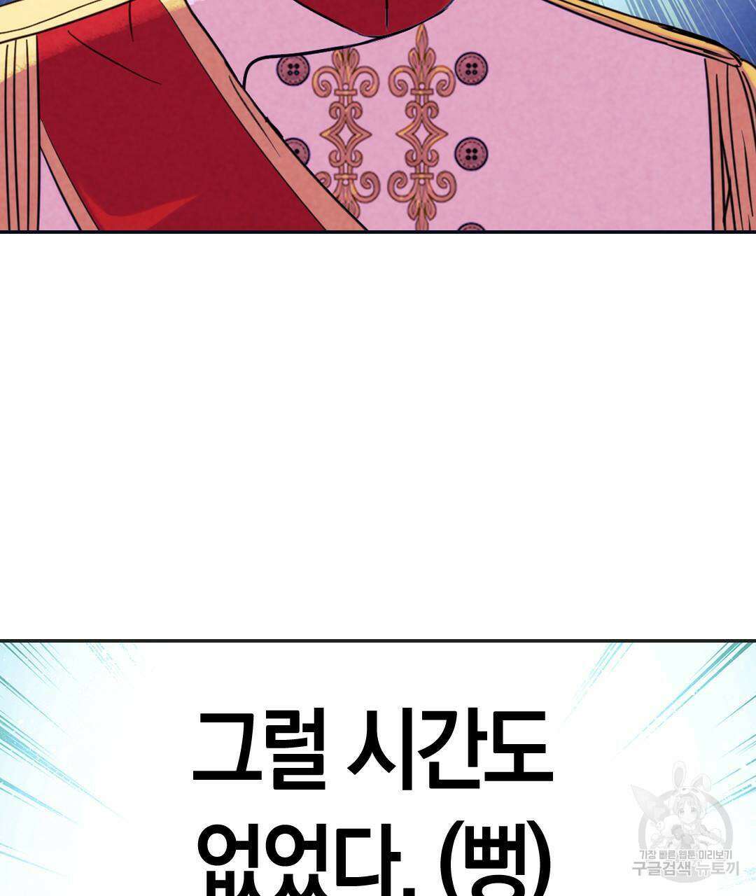 국왕과 성기사의 약탈혼 11화 113