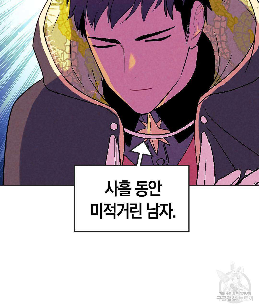 국왕과 성기사의 약탈혼 11화 115