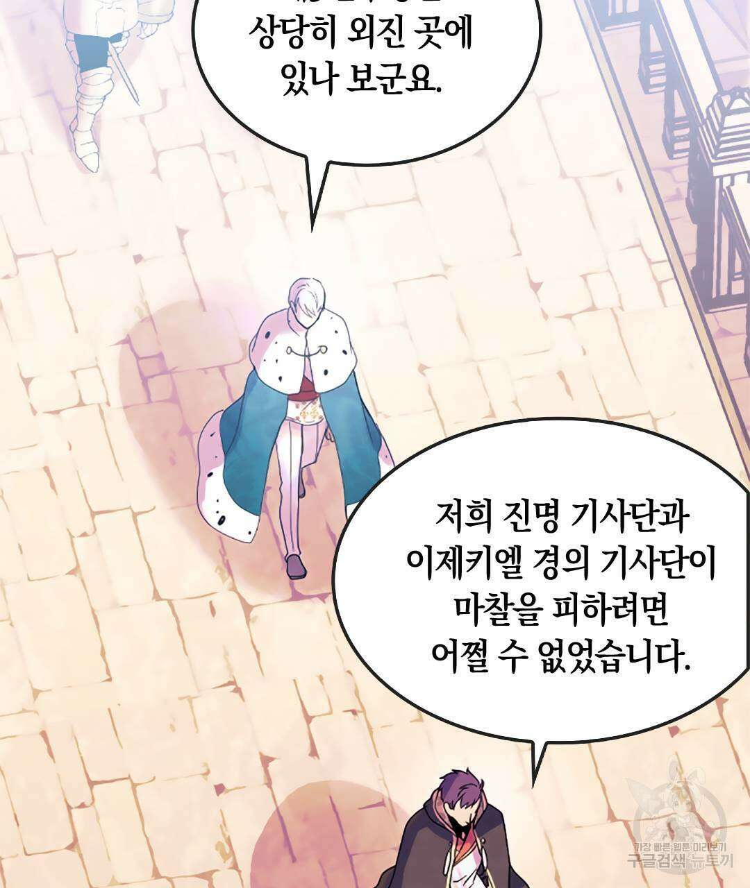 국왕과 성기사의 약탈혼 11화 119