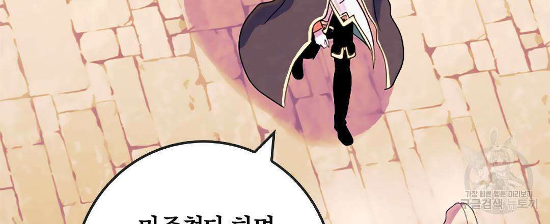 국왕과 성기사의 약탈혼 11화 120