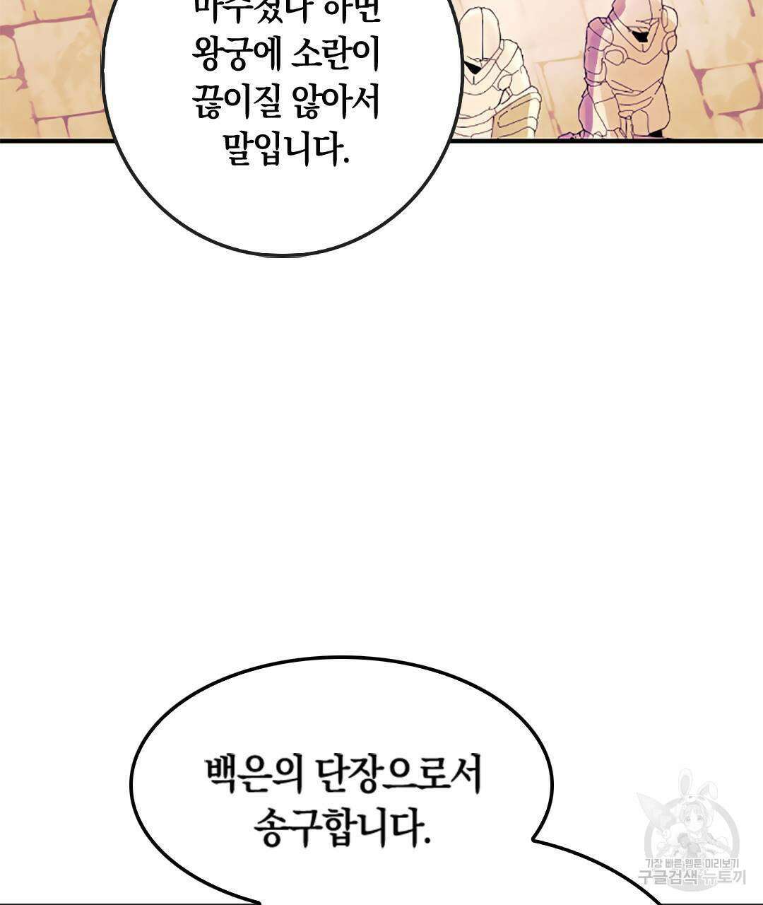 국왕과 성기사의 약탈혼 11화 121