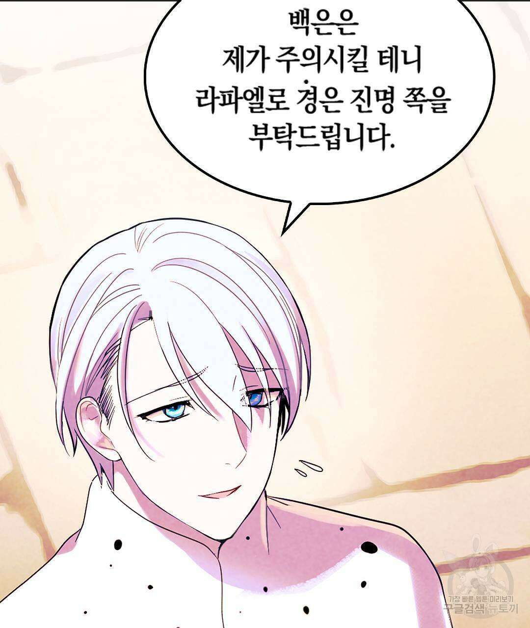 국왕과 성기사의 약탈혼 11화 122