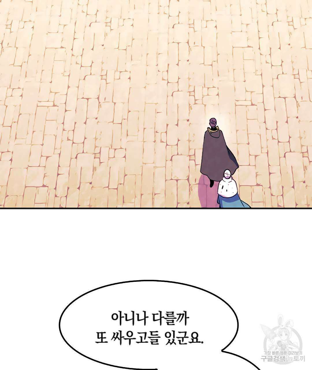 국왕과 성기사의 약탈혼 11화 127