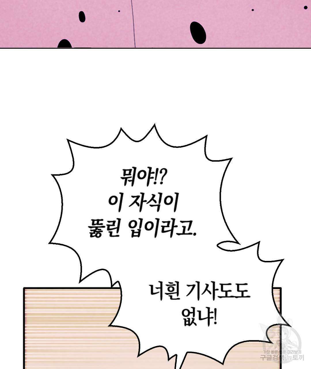 국왕과 성기사의 약탈혼 11화 136