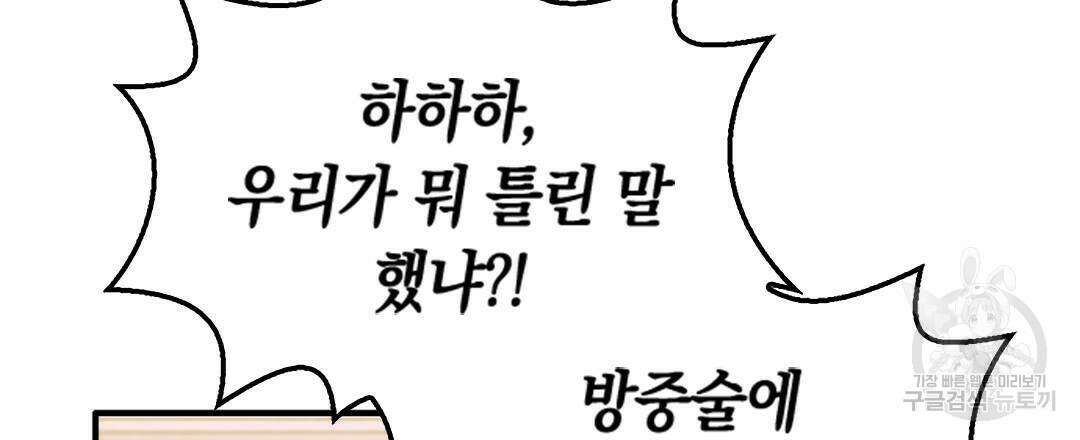 국왕과 성기사의 약탈혼 11화 138