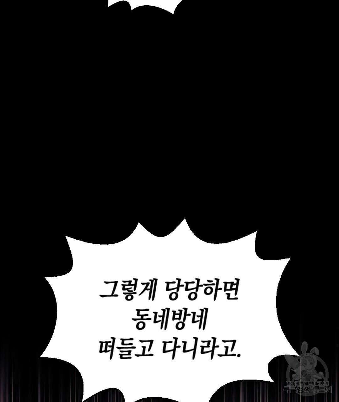 국왕과 성기사의 약탈혼 11화 140