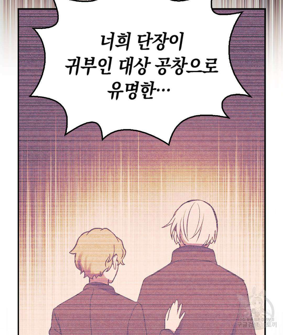 국왕과 성기사의 약탈혼 11화 142