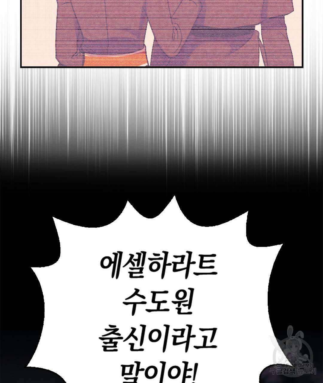 국왕과 성기사의 약탈혼 11화 143
