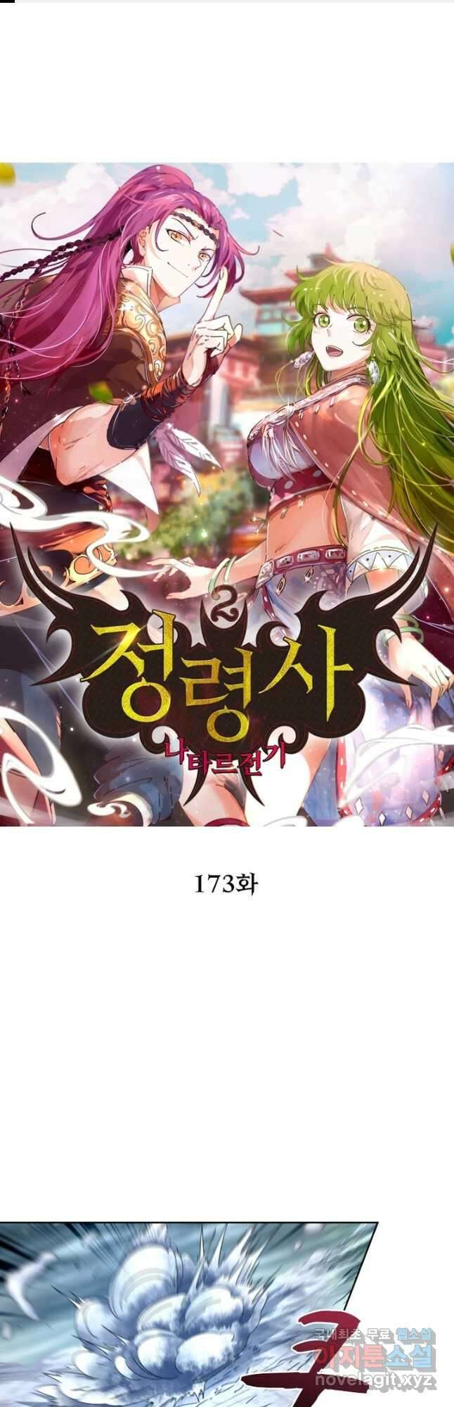정령사: 나타르 전기 시즌2 - 173화 1