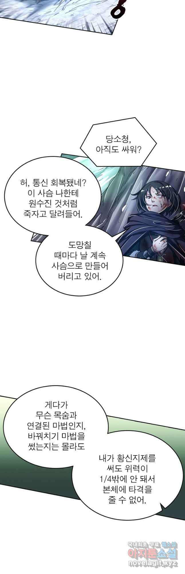 정령사: 나타르 전기 시즌2 - 173화 2