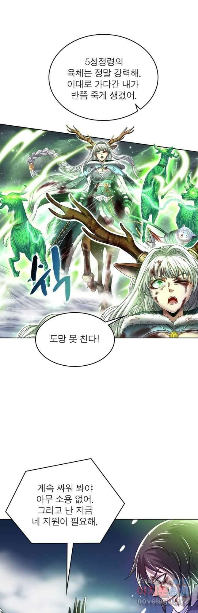 정령사: 나타르 전기 시즌2 - 173화 3