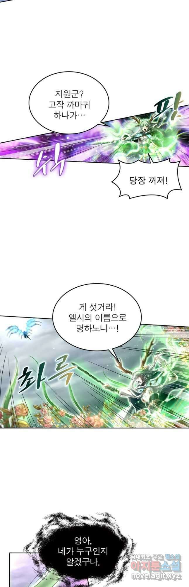 정령사: 나타르 전기 시즌2 - 173화 5