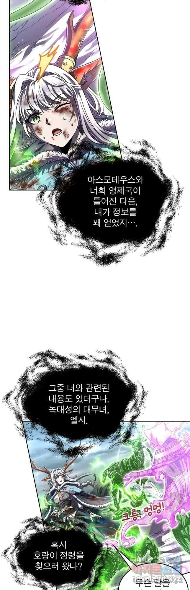 정령사: 나타르 전기 시즌2 - 173화 6