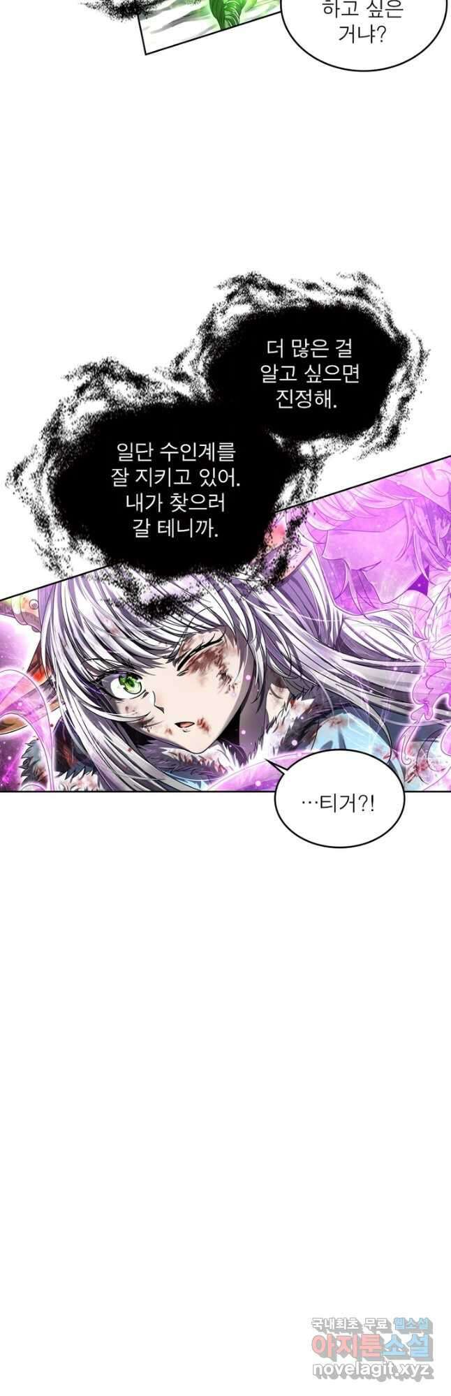 정령사: 나타르 전기 시즌2 - 173화 7
